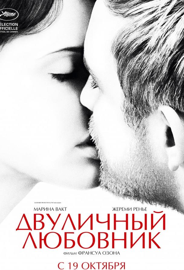 Фильм Двуличный любовник (2017) смотреть онлайн