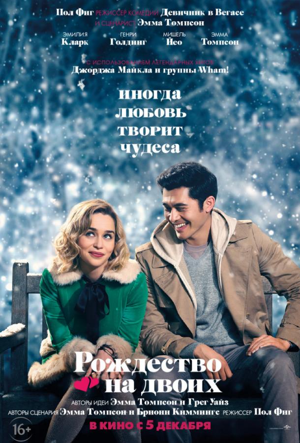 Рождество на двоих 2019 Смотреть Онлайн Бесплатно в Хорошем Качестве